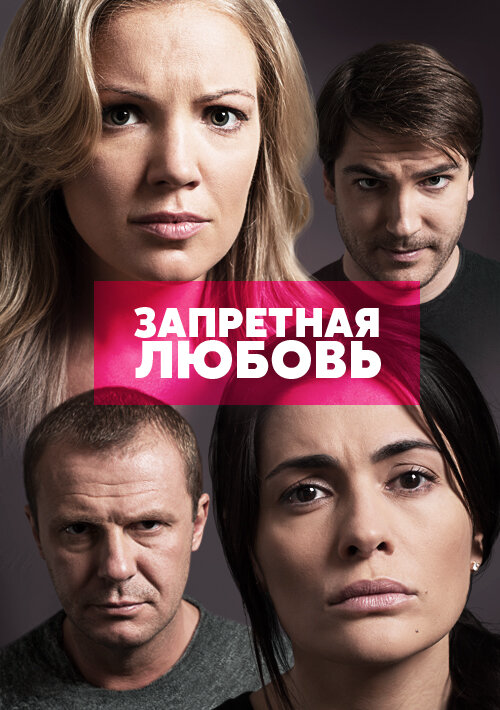 Постер сериала